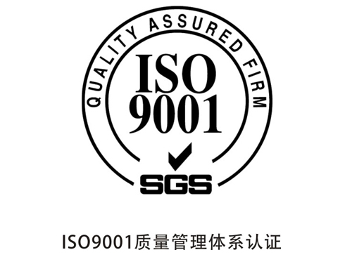 ISO9001 質(zhì)量體系認(rèn)證證書